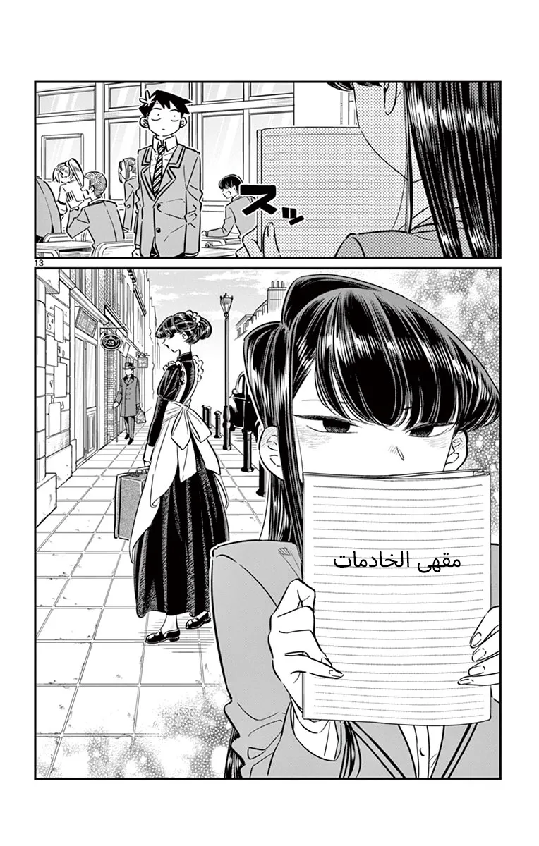 Read komi san wa komyushou desu AR Manga Online