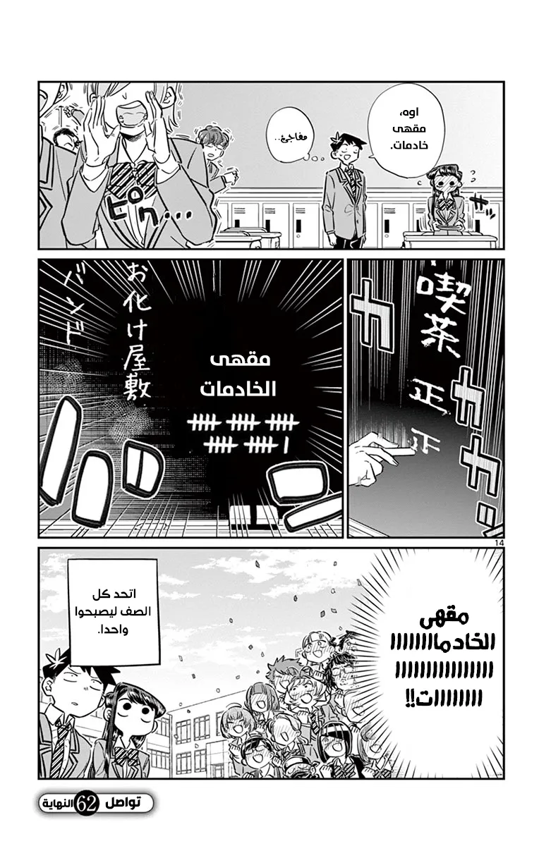 Read komi san wa komyushou desu AR Manga Online