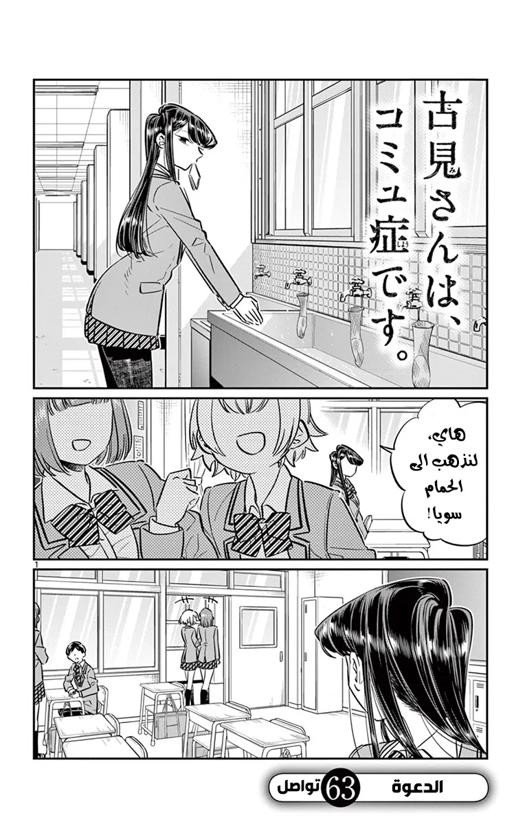 Read komi san wa komyushou desu AR Manga Online