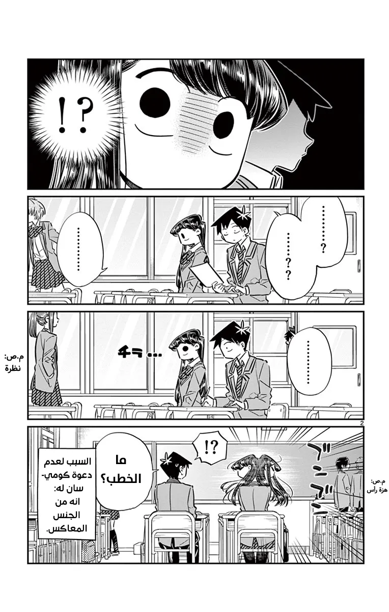 Read komi san wa komyushou desu AR Manga Online