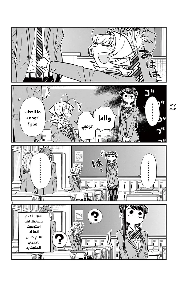 Read komi san wa komyushou desu AR Manga Online