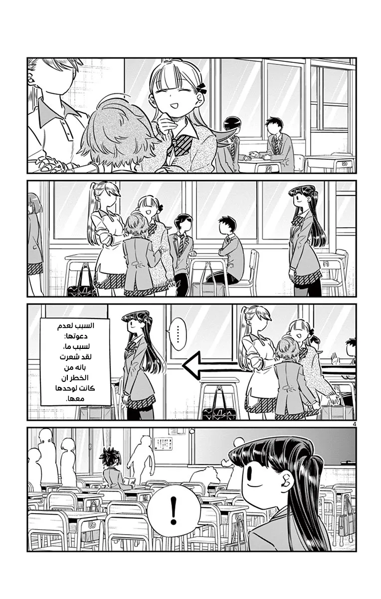 Read komi san wa komyushou desu AR Manga Online