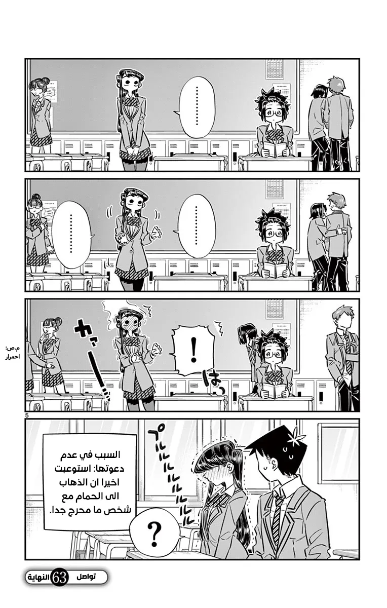 Read komi san wa komyushou desu AR Manga Online