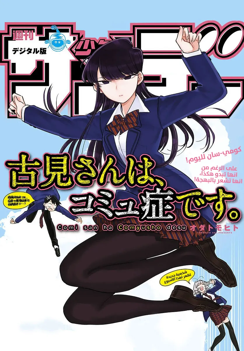 Read komi san wa komyushou desu AR Manga Online