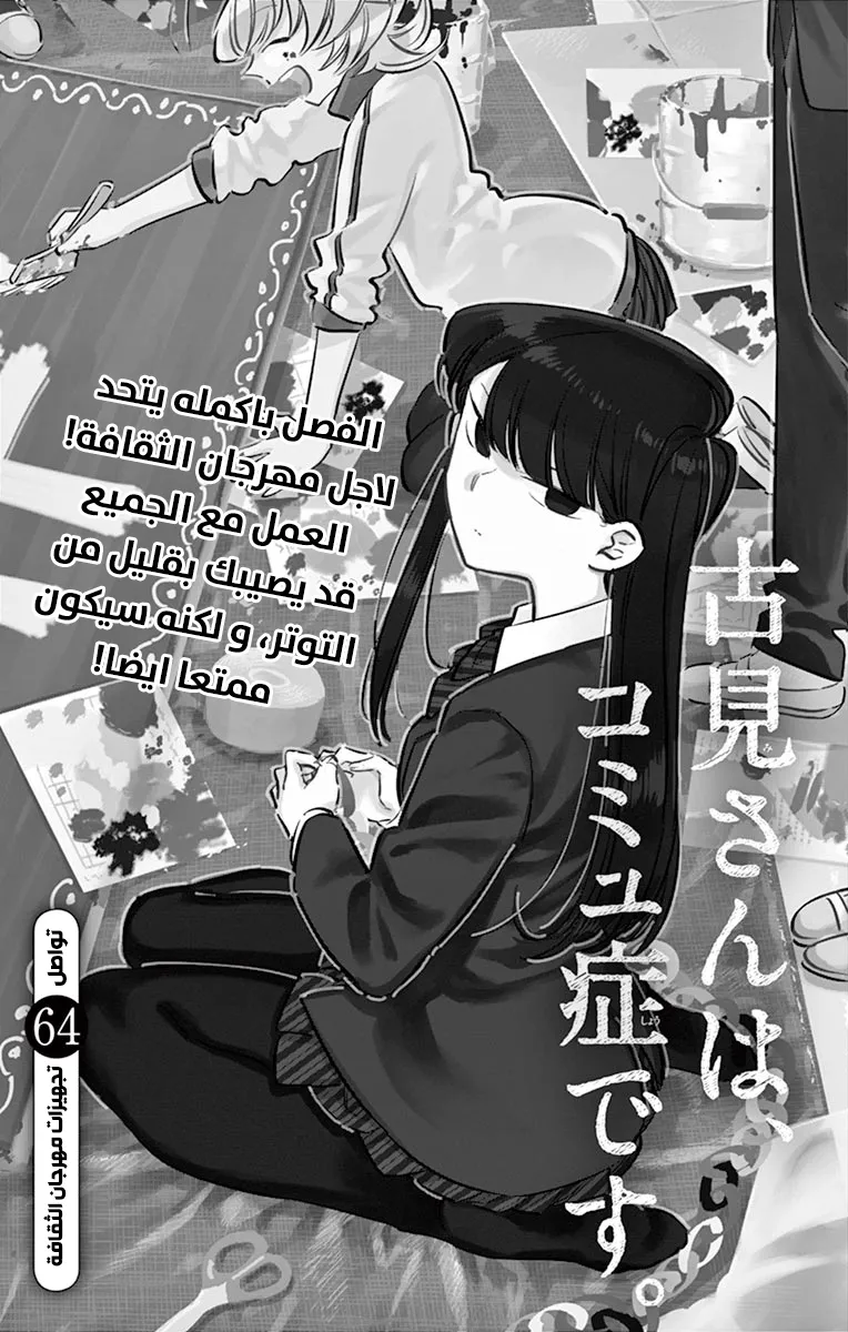 Read komi san wa komyushou desu AR Manga Online