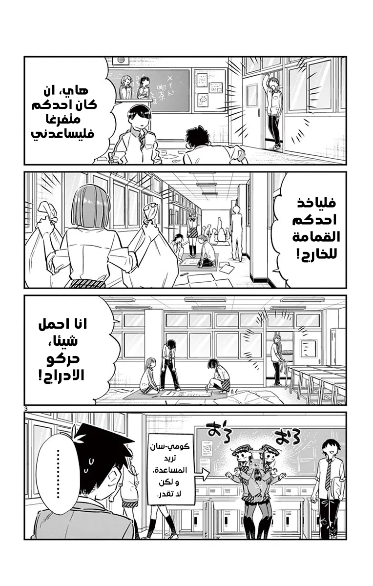 Read komi san wa komyushou desu AR Manga Online