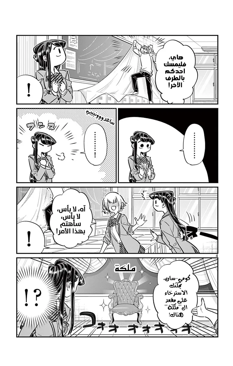 Read komi san wa komyushou desu AR Manga Online