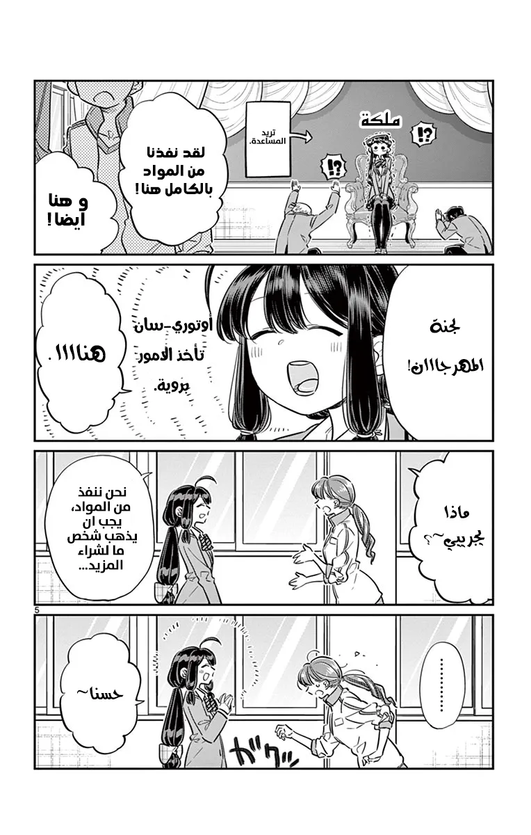 Read komi san wa komyushou desu AR Manga Online