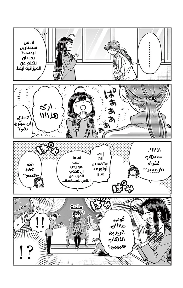 Read komi san wa komyushou desu AR Manga Online