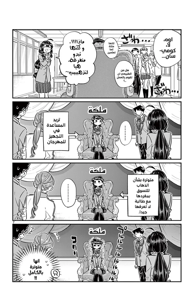 Read komi san wa komyushou desu AR Manga Online