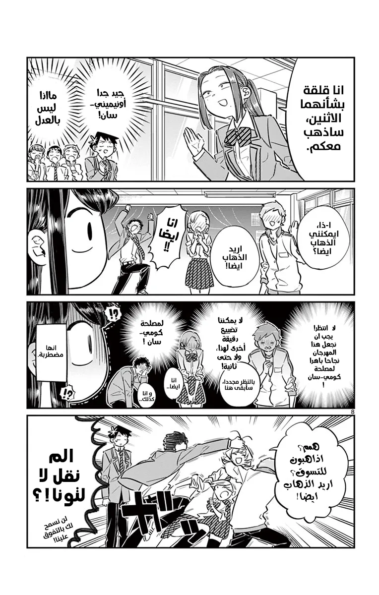 Read komi san wa komyushou desu AR Manga Online