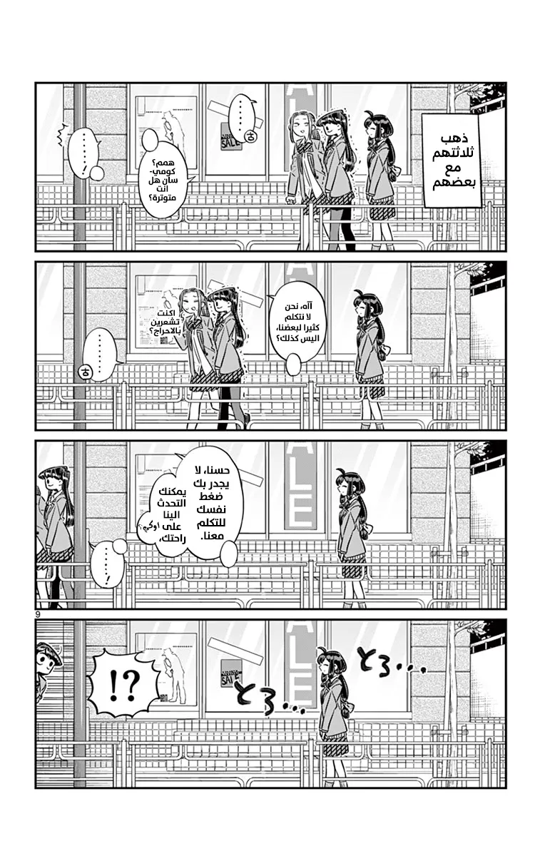 Read komi san wa komyushou desu AR Manga Online