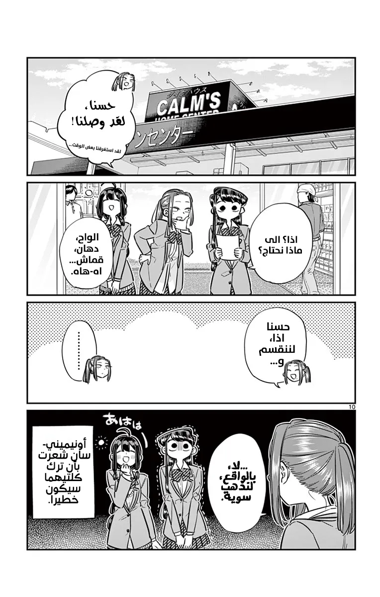 Read komi san wa komyushou desu AR Manga Online