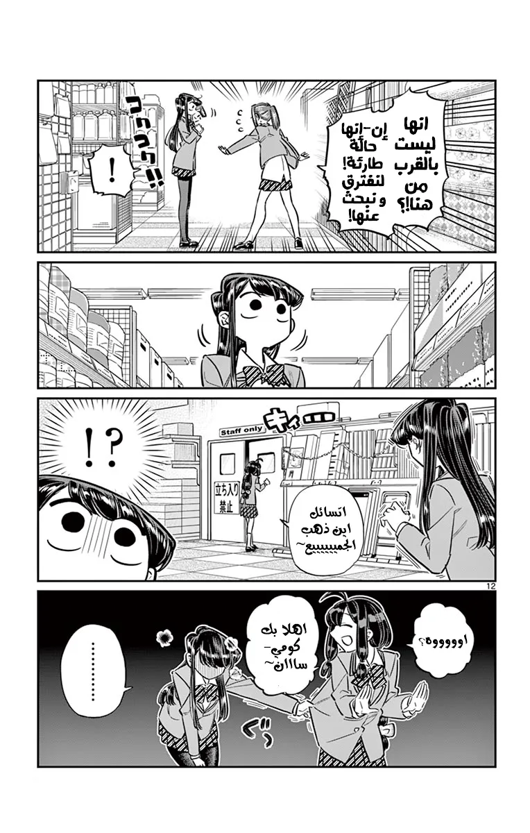Read komi san wa komyushou desu AR Manga Online