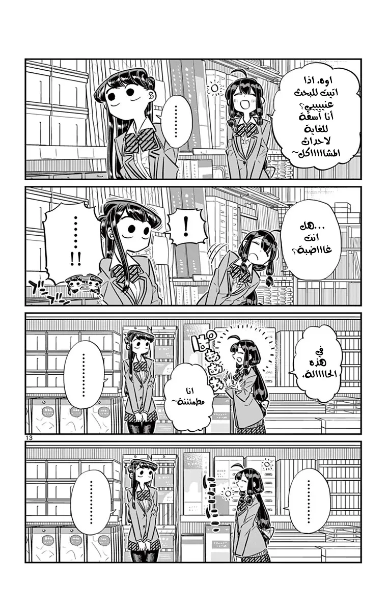 Read komi san wa komyushou desu AR Manga Online