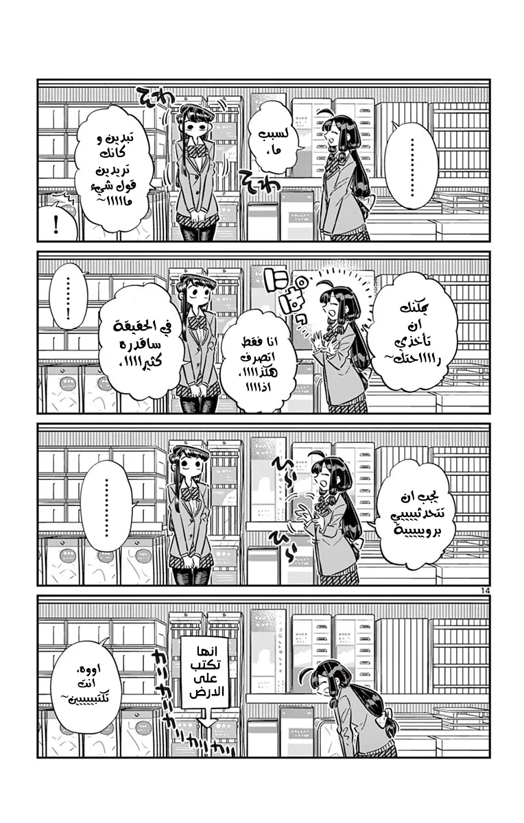 Read komi san wa komyushou desu AR Manga Online