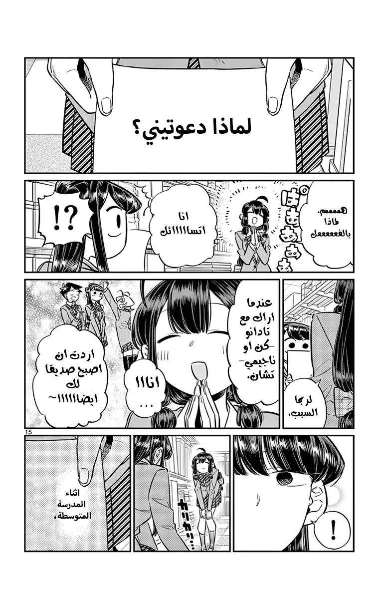 Read komi san wa komyushou desu AR Manga Online