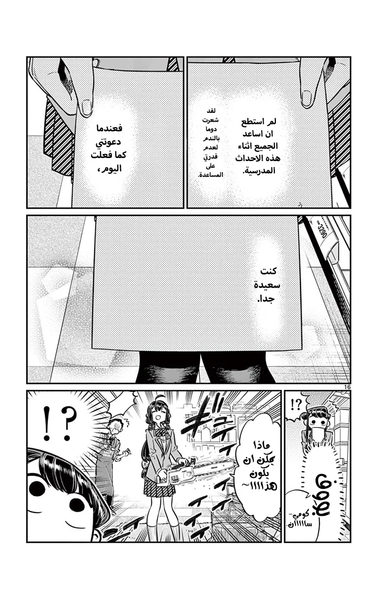 Read komi san wa komyushou desu AR Manga Online