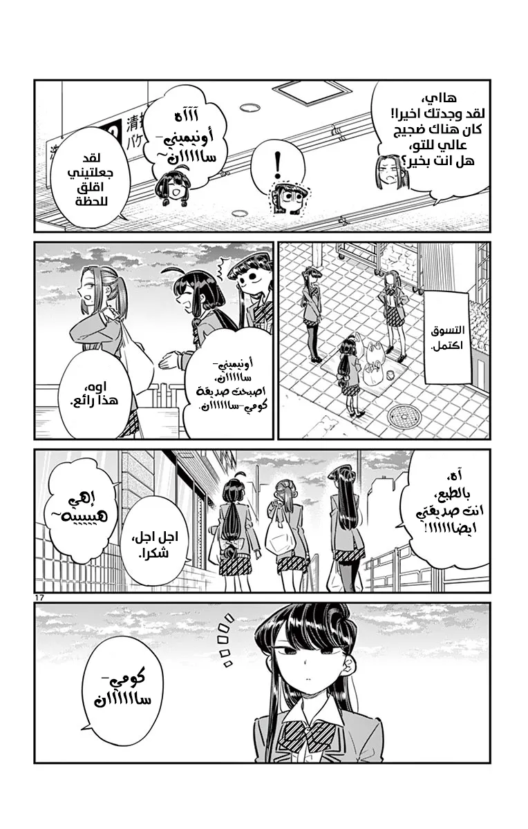 Read komi san wa komyushou desu AR Manga Online