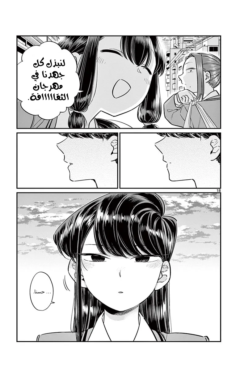 Read komi san wa komyushou desu AR Manga Online