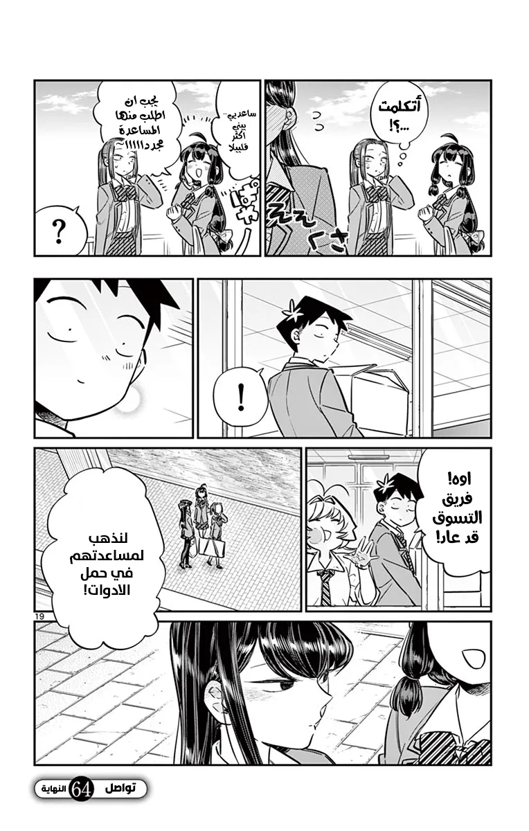 Read komi san wa komyushou desu AR Manga Online