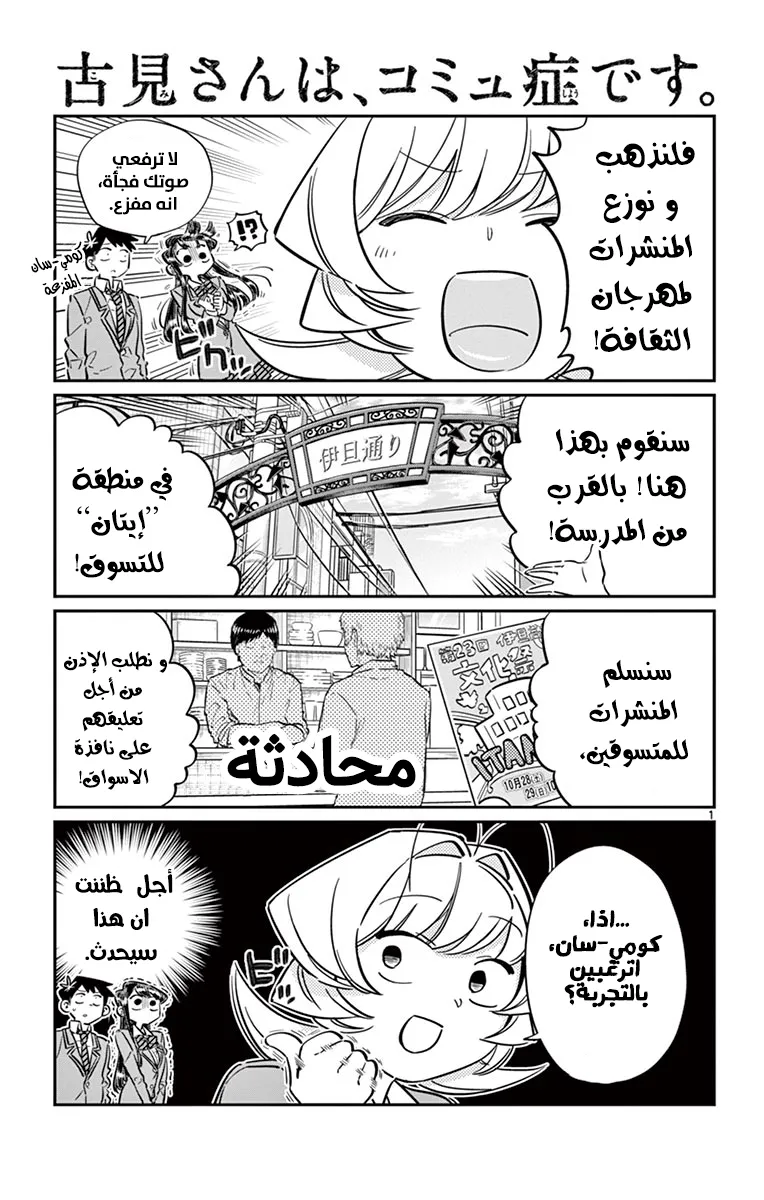 Read komi san wa komyushou desu AR Manga Online