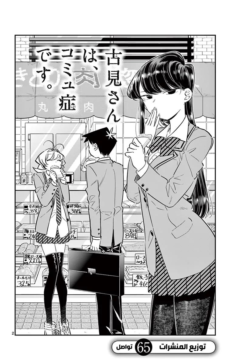 Read komi san wa komyushou desu AR Manga Online