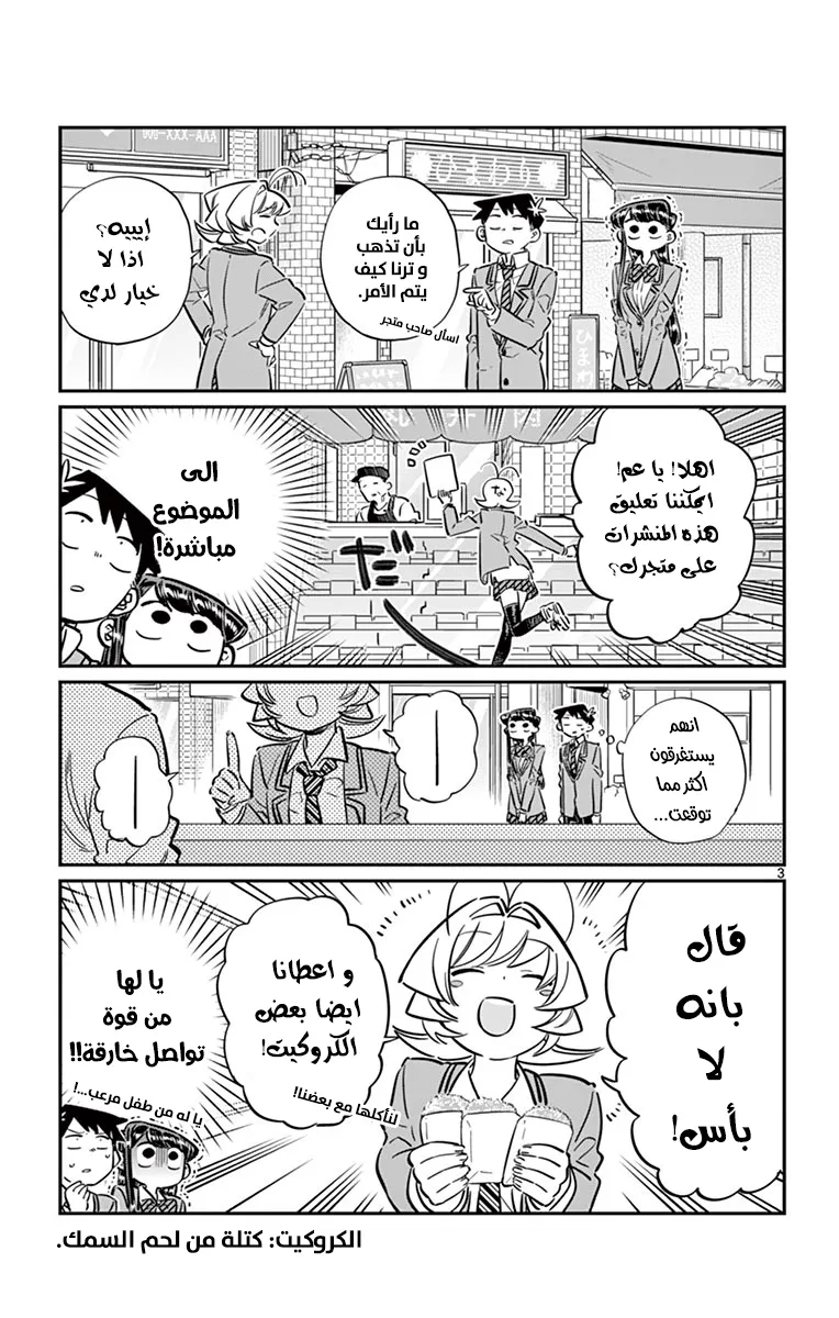 Read komi san wa komyushou desu AR Manga Online