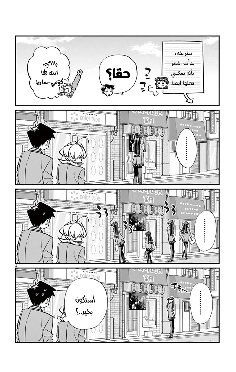 Read komi san wa komyushou desu AR Manga Online