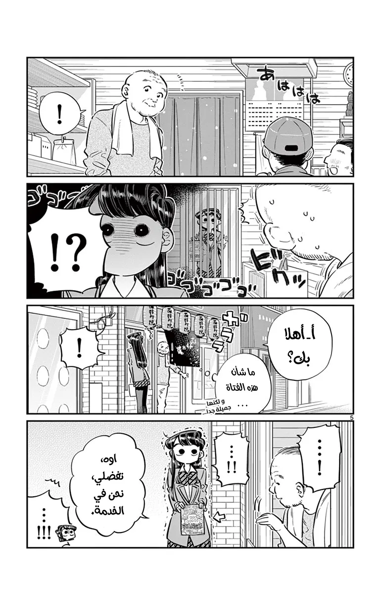 Read komi san wa komyushou desu AR Manga Online