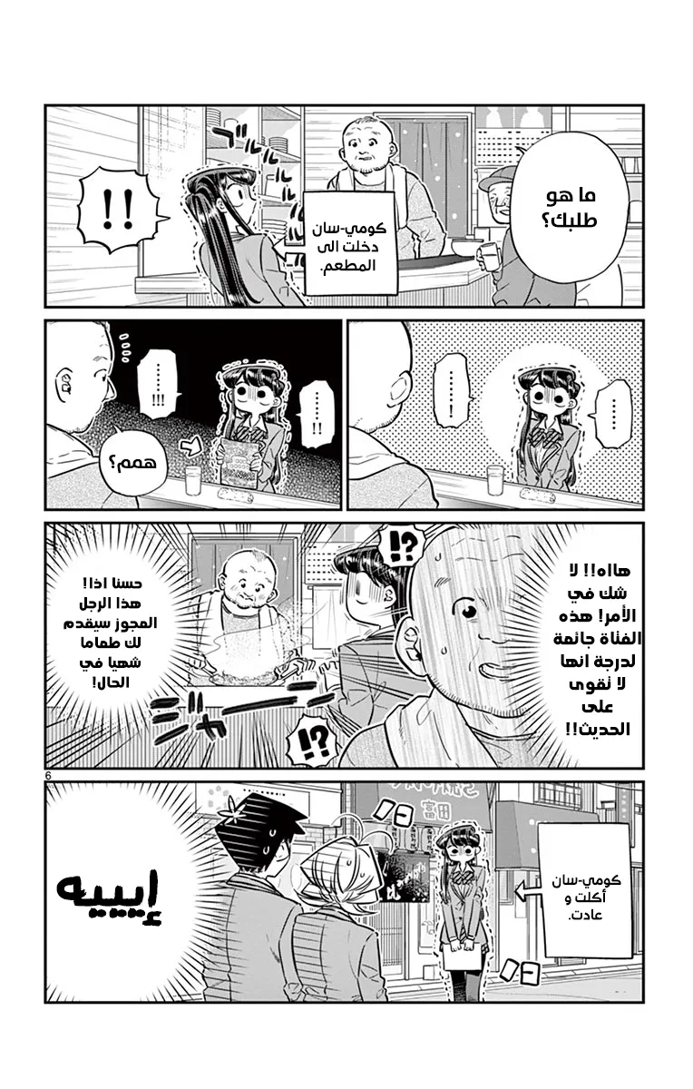 Read komi san wa komyushou desu AR Manga Online