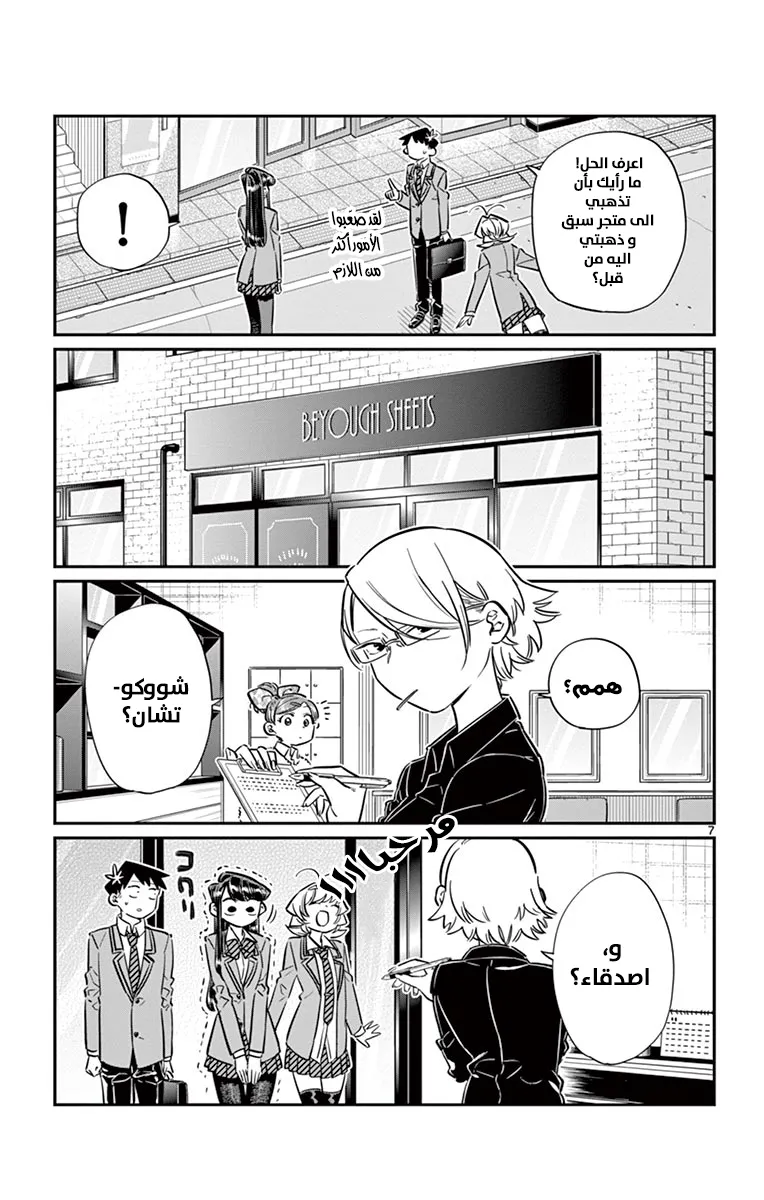 Read komi san wa komyushou desu AR Manga Online