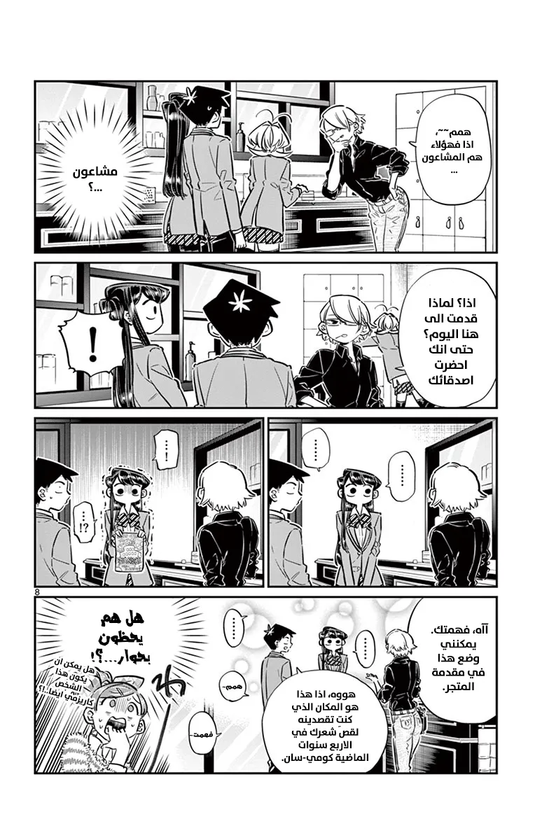 Read komi san wa komyushou desu AR Manga Online