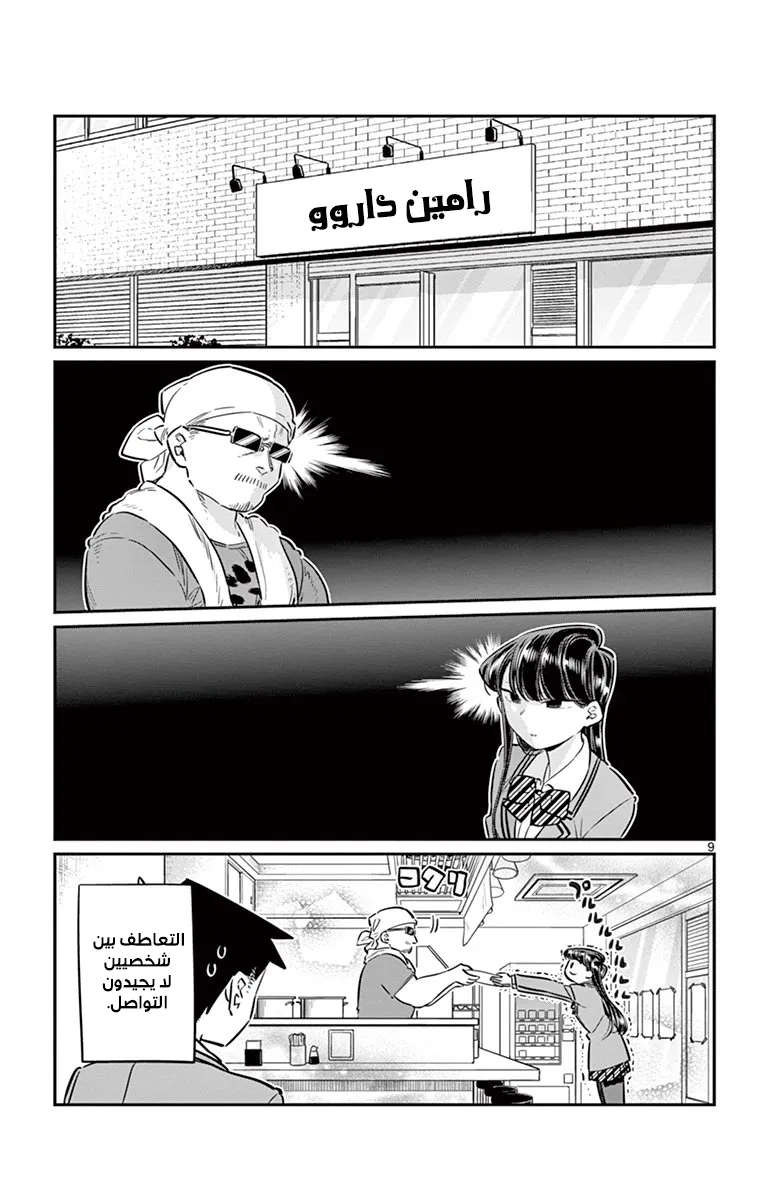 Read komi san wa komyushou desu AR Manga Online