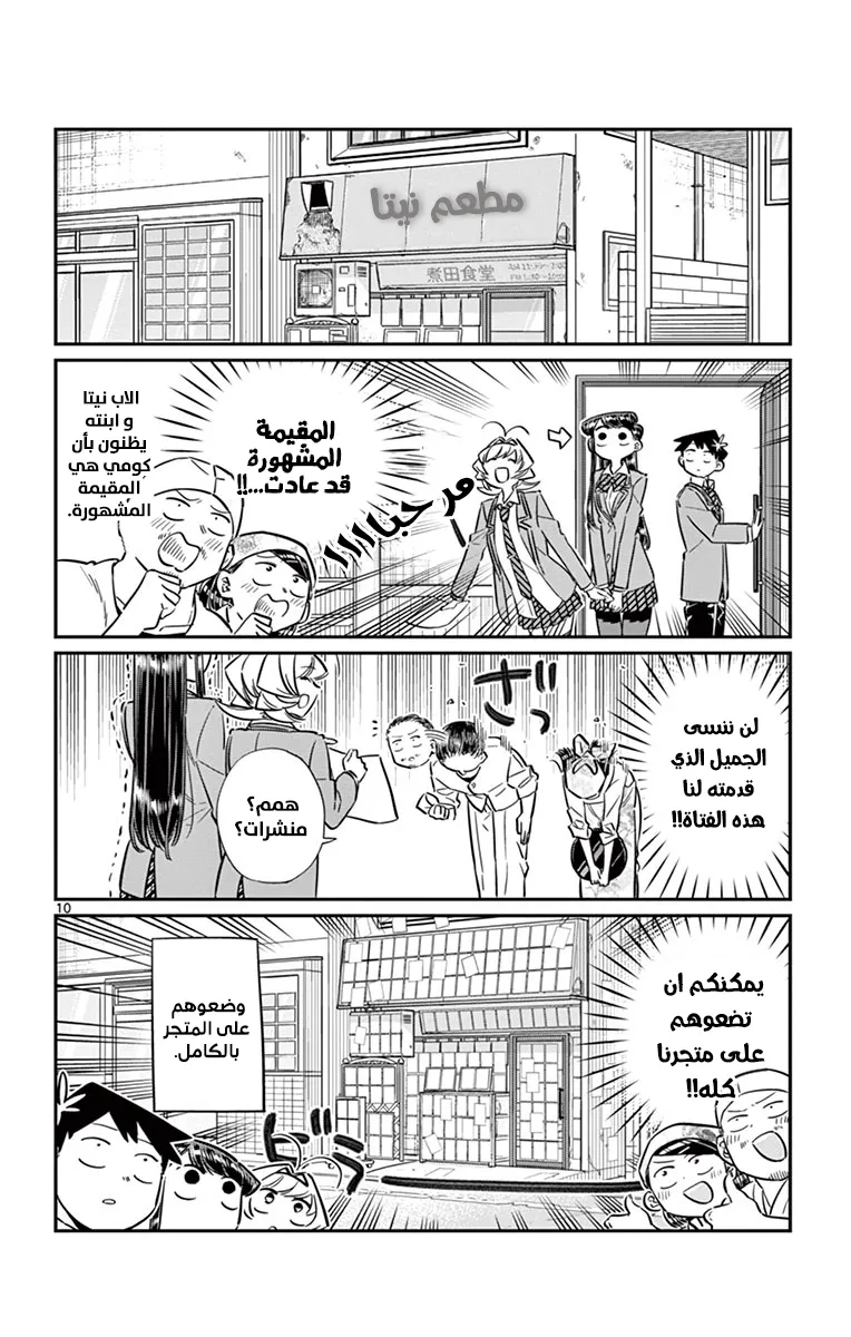 Read komi san wa komyushou desu AR Manga Online