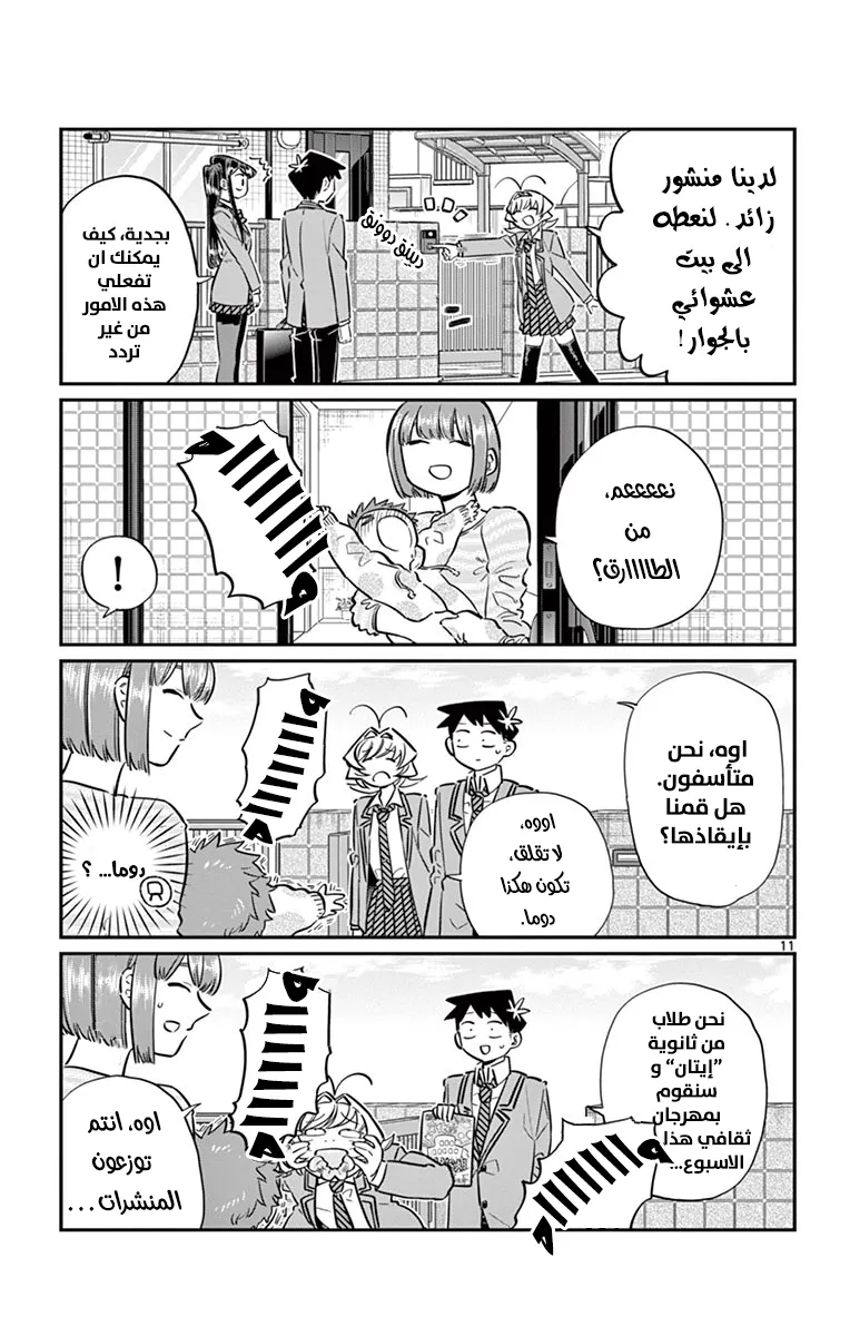 Read komi san wa komyushou desu AR Manga Online