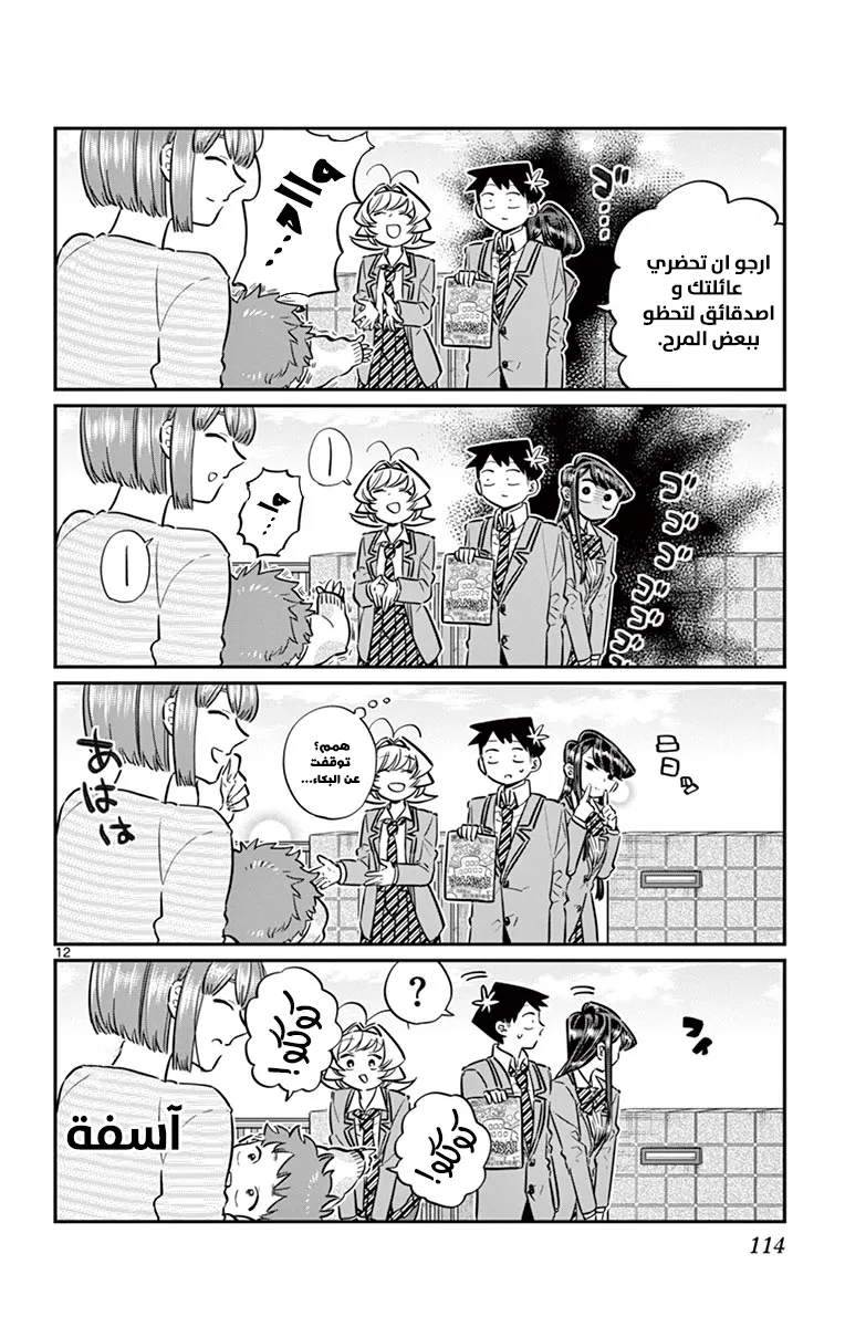 Read komi san wa komyushou desu AR Manga Online
