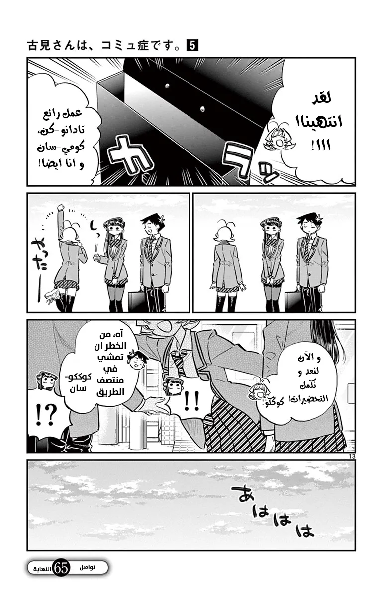 Read komi san wa komyushou desu AR Manga Online