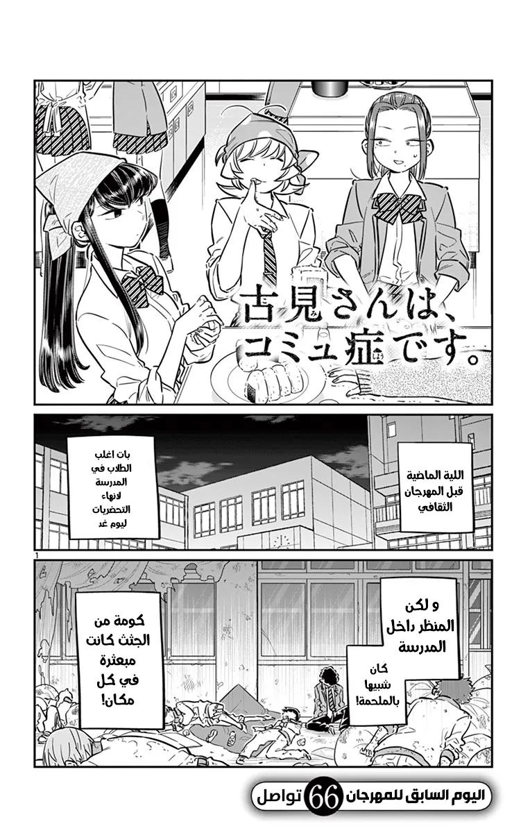 Read komi san wa komyushou desu AR Manga Online