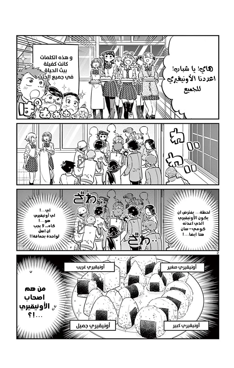 Read komi san wa komyushou desu AR Manga Online