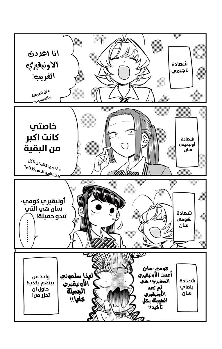 Read komi san wa komyushou desu AR Manga Online