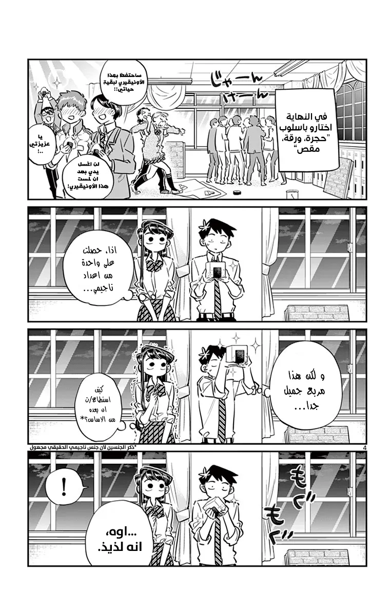 Read komi san wa komyushou desu AR Manga Online