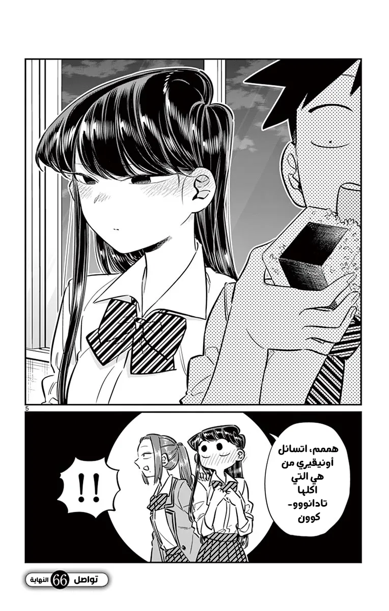 Read komi san wa komyushou desu AR Manga Online