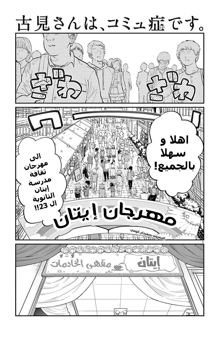 Read komi san wa komyushou desu AR Manga Online
