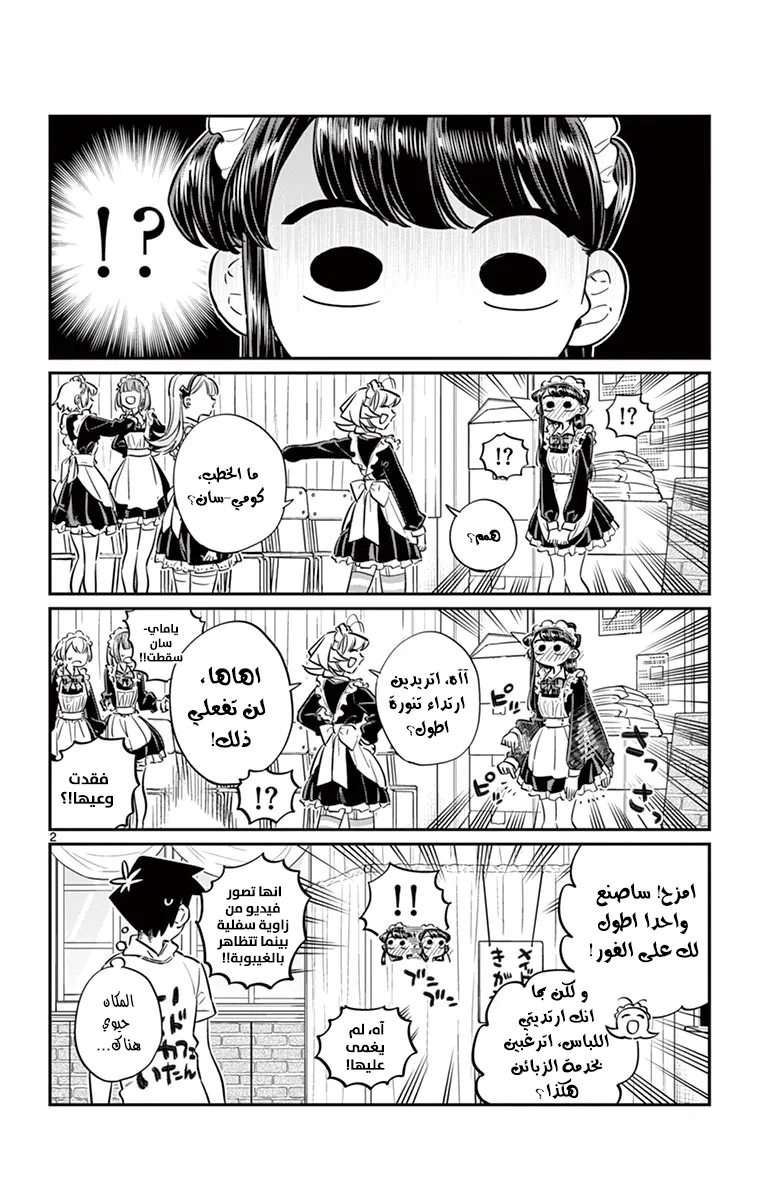 Read komi san wa komyushou desu AR Manga Online