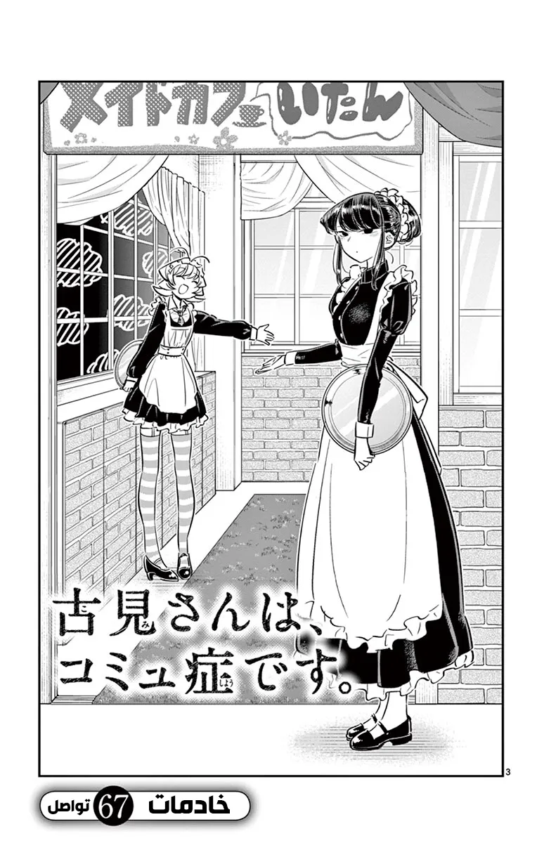Read komi san wa komyushou desu AR Manga Online