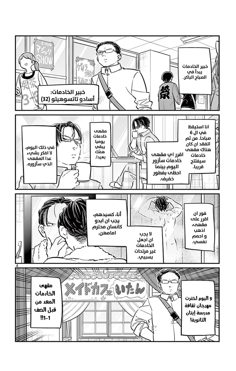 Read komi san wa komyushou desu AR Manga Online