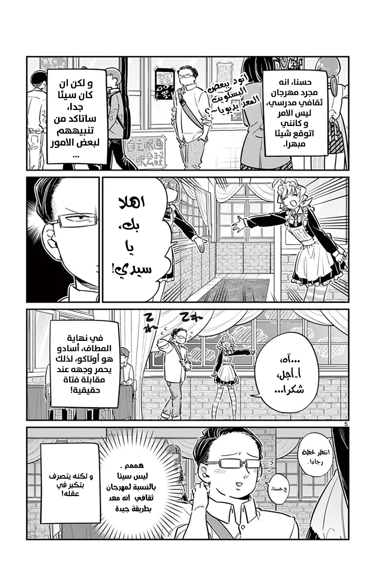 Read komi san wa komyushou desu AR Manga Online