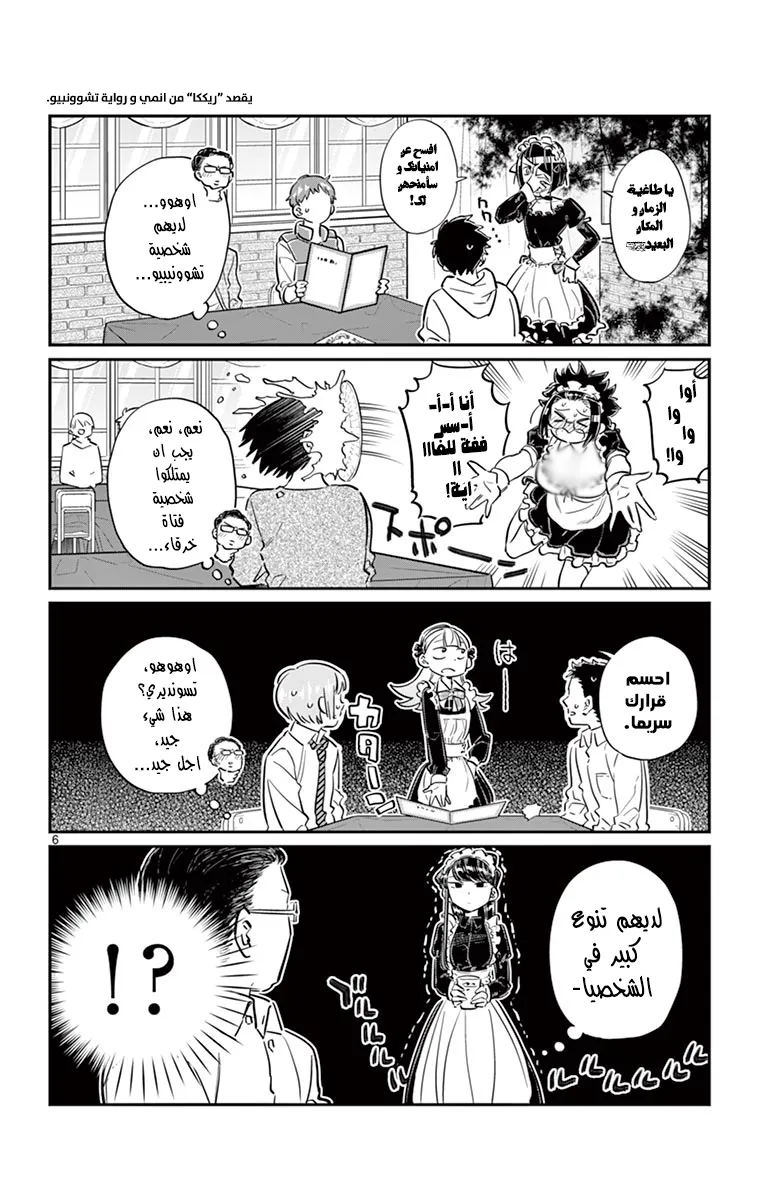Read komi san wa komyushou desu AR Manga Online
