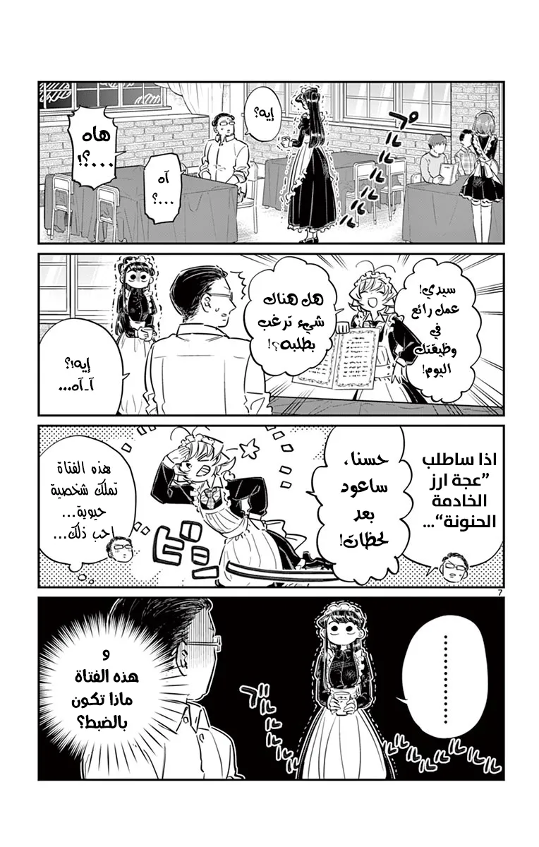 Read komi san wa komyushou desu AR Manga Online
